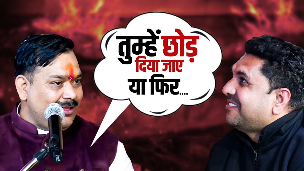 तुम्हें छोड़ दिया जाए या फिर...🤔