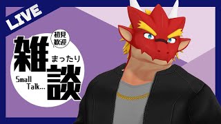 深夜の作業雑談配信【焔之ユウマ】