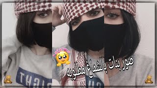 صور بنات بالشماغ يبحث عنها الجميع 😱🔥 || اجمل صور بنات بالشماغ انستكرام 🖤🥀 جديد 2021 لايفوتكم 🔥