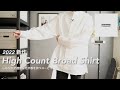 【新作シャツ】Higt Count Broad Shirtは制服となるか⁉︎［Graphpaper ］