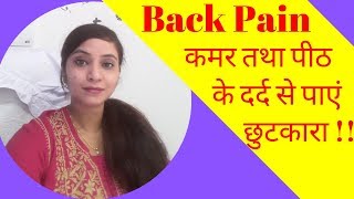 Back pain homeopathic medicine | back pain medicine, treatment & relief | backache homeopathic