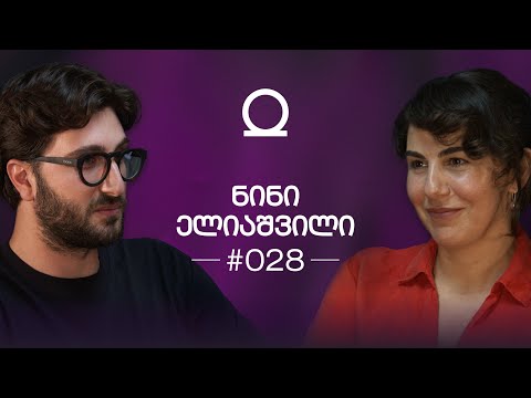 გამოღვიძება, ცხოვრების სრული ტრანსფორმაცია, NLP | ნინი ელიაშვილი \"შენი პოდკასტი\" ეპიზოდი #028