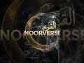 NOORVERSE .Eternal reminders.C  and powerful reminders for the modern Ummah ✨