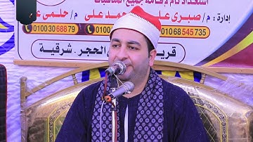 الشيخ محرم العطار سورة القصص وقصار السور في البصراط المنزلة دقهلية 25-05-2024 Full HD