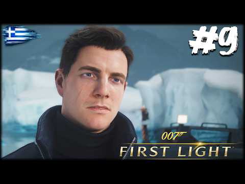 ΕΣΧΑΤΗ ΠΡΟΔΟΣΙΑ! | 007 FIRST LIGHT GREEK WALKTHROUGH GAMEPLAY PART 9 #007firstlight