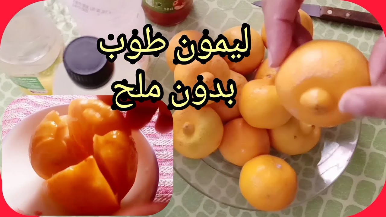 تخليل الليمون بدون ملح والحصول على حامض مصير 👍😄