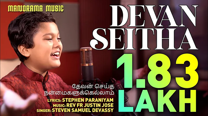 Devan Seitha |    | Steven Samuel Devassy | Tamil Christian Songs