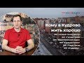 Кому в Кудрово жить хорошо? Транспортная доступность. Экология. Инфраструктура. Обзор новостроек.