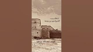 سعيد بن وريقة العامري وعبيد بن جمعة الكعبي