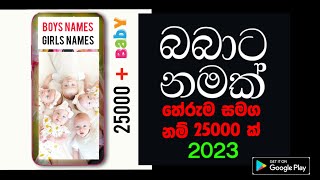 Babata Namak - බබාට නමක් 2023 Sinhala Baby Names Babata Namak - බබාට නමක් 2023 Sinhala Baby Names