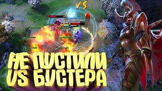 ЧТО ДЕЛАТЬ ЕСЛИ НЕ ПУСТИЛИ МИД VS БУСТЕРА? | LEGION COMMANDER DOTA 2