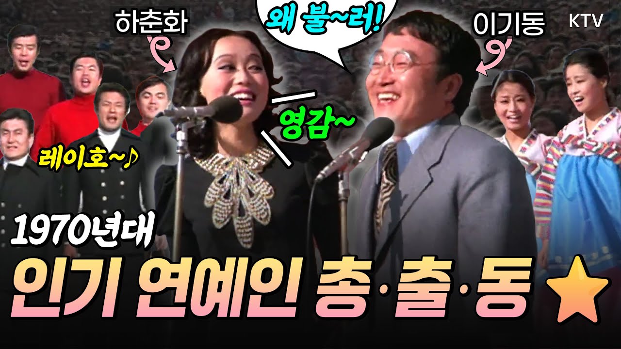 1970년대 평택을 뒤흔든 ★초호화 위문공연★ | 새마을운동과 함께한 최고의 인기 연예인 총출동! 지금은 보기 힘든 1972년 귀한 기록영상 