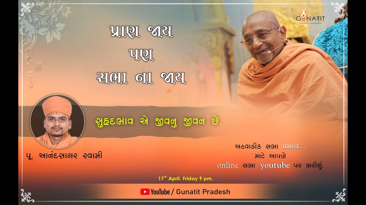 Suhradbhav ae Jiv nu Jivan Che - P. Anadsagar swami