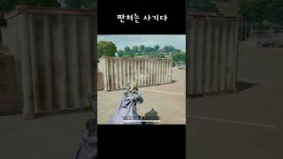 [배틀그라운드]판처를 없애주세요(판처를 쓰며)