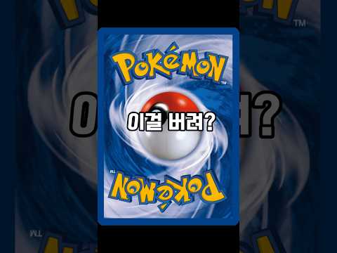 Top 5 Pokémon Cards You Should Pick Up In The Trash