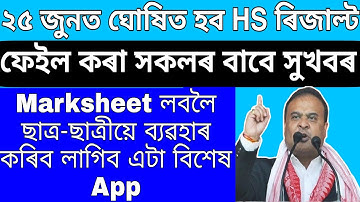 HOW TO CHECK HS RESULT 2020  ASSAM / ASSAM HS RESULT 2020 / HS 2ND YEAR RESULT 2020 ASSAM /