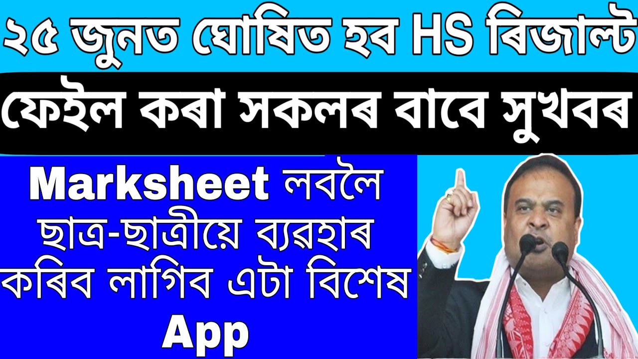 HOW TO CHECK HS RESULT 2020  ASSAM / ASSAM HS RESULT 2020 / HS 2ND YEAR RESULT 2020 ASSAM /