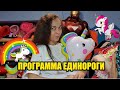 программа для аниматоров "единороги"