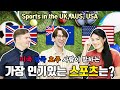 Popular sports in america the uk and australia  famous sports in usa uk aus