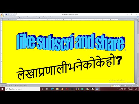 वीडियो: लेखा प्रणाली डिजाइन क्या है?