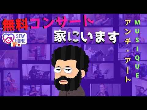 ジョルジュ・ビゼーのアルルの女 - フランス、リヨンの国立オーケストラ // 無料コンサート 家にいます