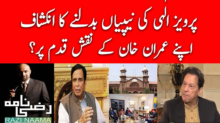 Who is changing diapers of Parvez Elahi? | Razi Na...
