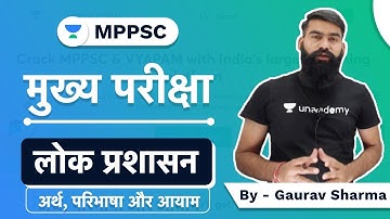 MPPSC MAINS PAPER 2 PART  - A unit - V  Administration | प्रशासन | By Gaurav sharma