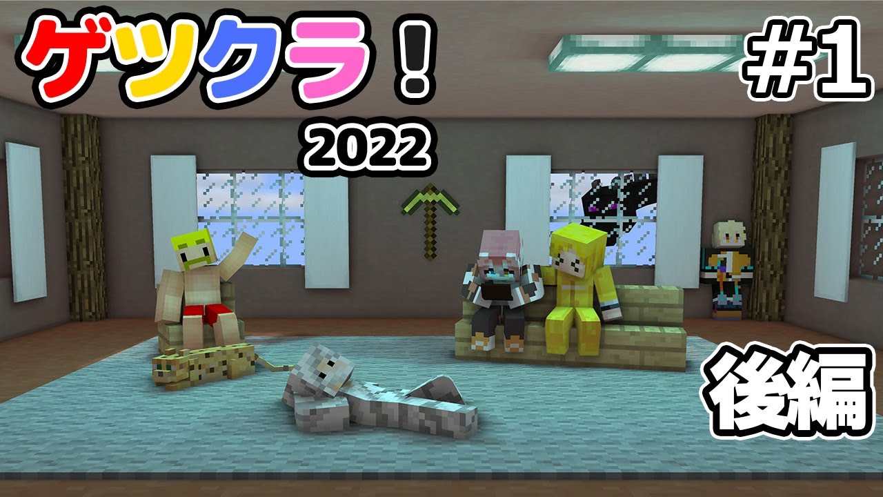 【ゲツクラ】伝説の第1回ゲツクラが自由すぎて面白すぎたww(後編)【ヒカック切り抜き/ドズル/メッス/まろ/ぎぞく】