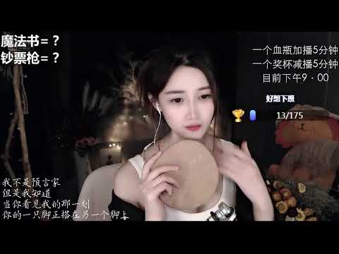 ASMR助眠 主播 小太阳贼大 11 08 2020 中午