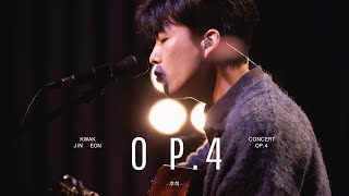 곽진언 (Kwak Jin Eon) - '후회' CONCERT LIVE CLIP