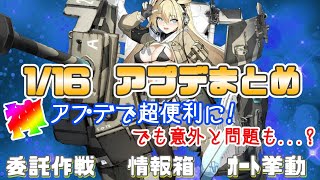 【アッシュアームズ】神アプデと困った問題点【アシュア】