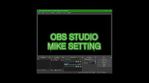 OBS STUDIO / BANDICAM MIKE SETTING. Is it possible in 1 minute? (engsub)