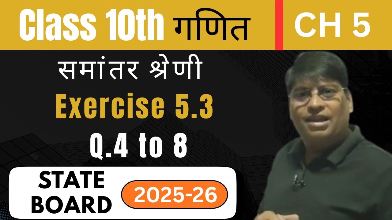 NCERT Maths Class 10: Arithmetic Progression समांतर श्रेणी - Ex 5.3 Q4 to 8 FULL SOLUTION