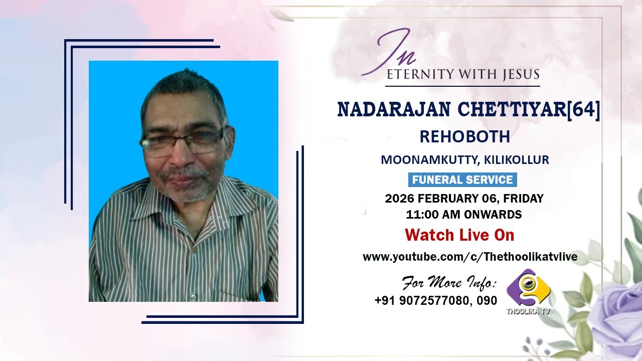 NADARAJAN CHETTIYAR[64] || FUNERAL SERVICE | LIVE ON : 06 -02 -26 | THOOLIKA TV +91 9072577080, 090