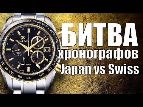Хронографы: Швейцария vs Японии. Самый глубокий обзор.