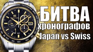 Хронографы: Швейцария vs Японии. Самый глубокий обзор.