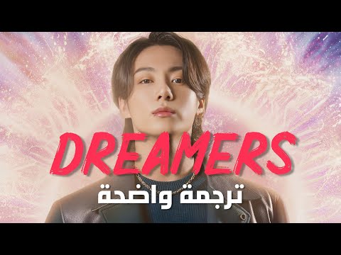 أغنية جونغكوك لكأس العالم الجديدة | JUNG KOOK (BTS) - DREAMERS (FIFA 2022) Lyrics /Arabic Sub مترجمة