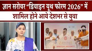 युवा शक्ति का महाकुंभ: ज्ञान सरोवर में 4 दिवसीय राष्ट्रीय रिट्रीट | Youth Wing | Paece News |