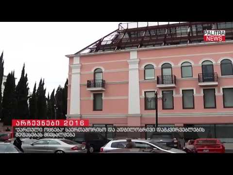 ქართული ოცნება საერთაშორისო და ადგილობრივი დამკვირვებლების შეფასებას მიესალმება