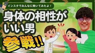 体の相性がいい男 全員参戦!! 【ポインティまとめ】