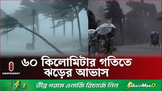 ৬ জলয ঝড-বষটর সতরকত Rainy Weather Update Independent Tv