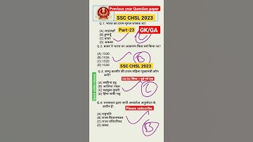 SSC CHSL 2023 | Previous year Question🔥 GA/GK Shift-1 पूछें गये प्रश्न 😱#shorts #sschsl #sscchs|2023