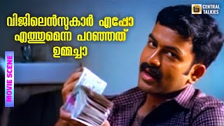 Download Lagu വിജിലെൻസുകാർ എപ്പോ എത്തുമെന്ന പറഞ്ഞത് ഉമ്മച്ചാ | Prithviraj | Devan | Augustine | Vargam Movie Scene MP3