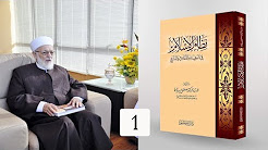 نظام الإسلام في العقيدة والتشريع والأخلاق 1