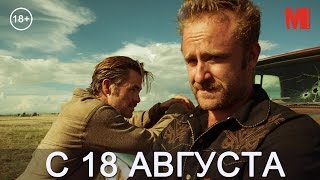 Дублированный трейлер фильма «Любой ценой» Дублированный трейлер фильма «Любой ценой»