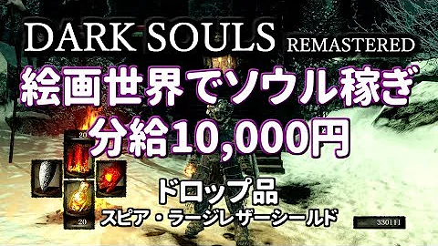 تحميل ダークソウル 稼ぎ