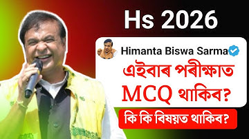 Hs 2026 Mcq questions will be added | Hs 2026 | Ahsec | Tech of MH