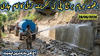 Rathoa Haryam Bridge Mirpur Azad Kashmir | Work Under The Small Bridge Is Continued | Big Update |