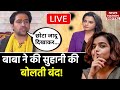 Bageshwar baba vs suhani shah live          dhirendra shastri