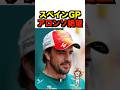 【F1スペイン】ハミルトン魂のフロントロー